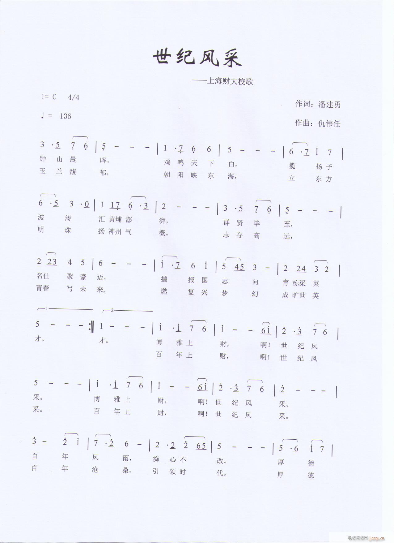 世纪风采(四字歌谱)1