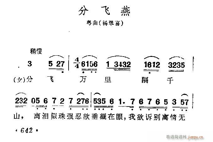 粤剧粤曲-分飞燕(八字歌谱)1