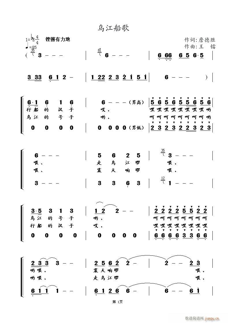 乌江船歌(四字歌谱)1