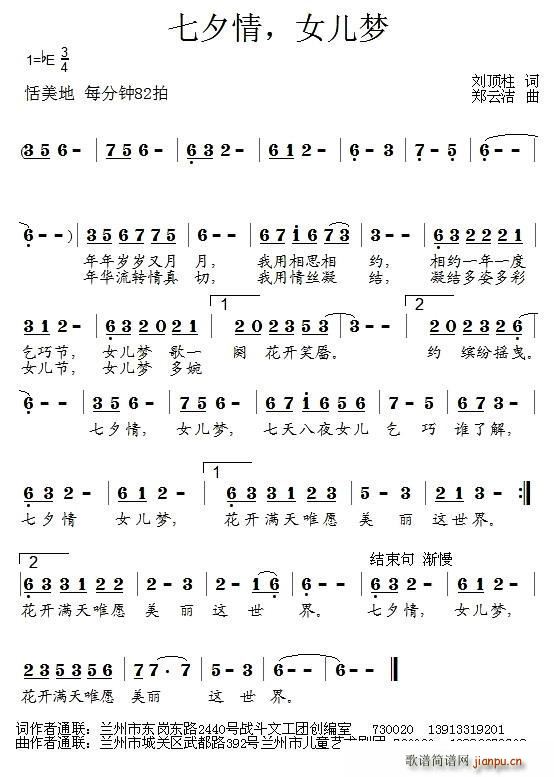 七夕情 女儿梦(七字歌谱)1