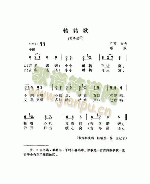 鹌鹑歌(三字歌谱)1