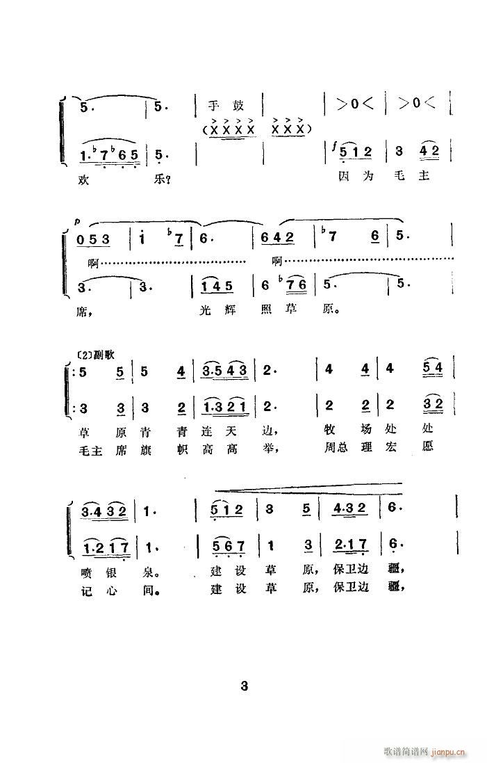 美丽的也尔泰斯河畔(九字歌谱)3