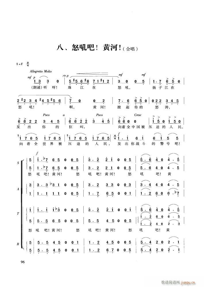 交响大合唱 黄河(八字歌谱)39