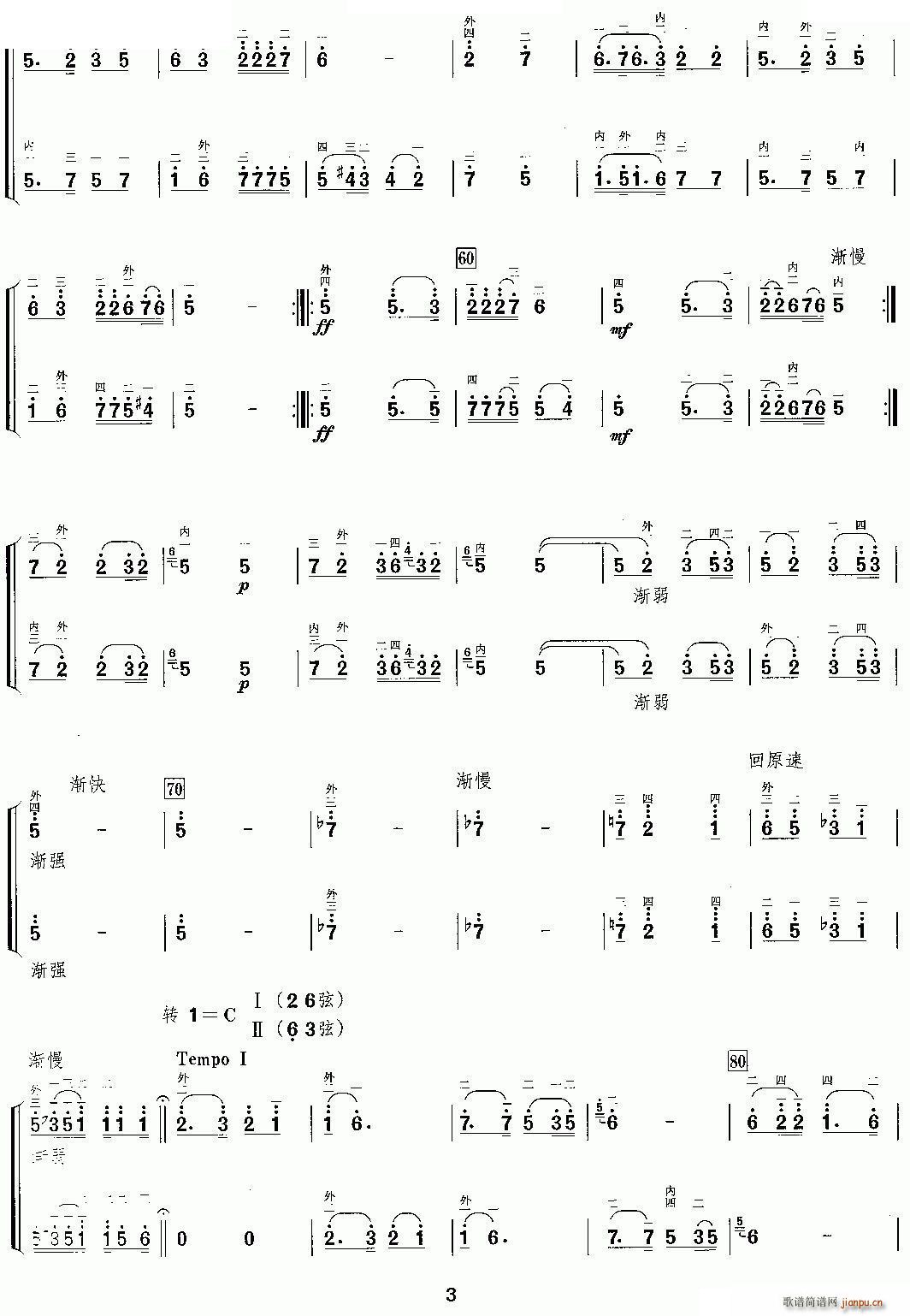 思乡曲 二胡二重奏(二胡谱)3