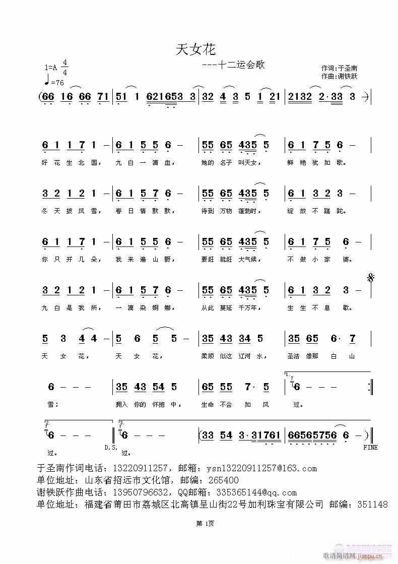 天女花(三字歌谱)1