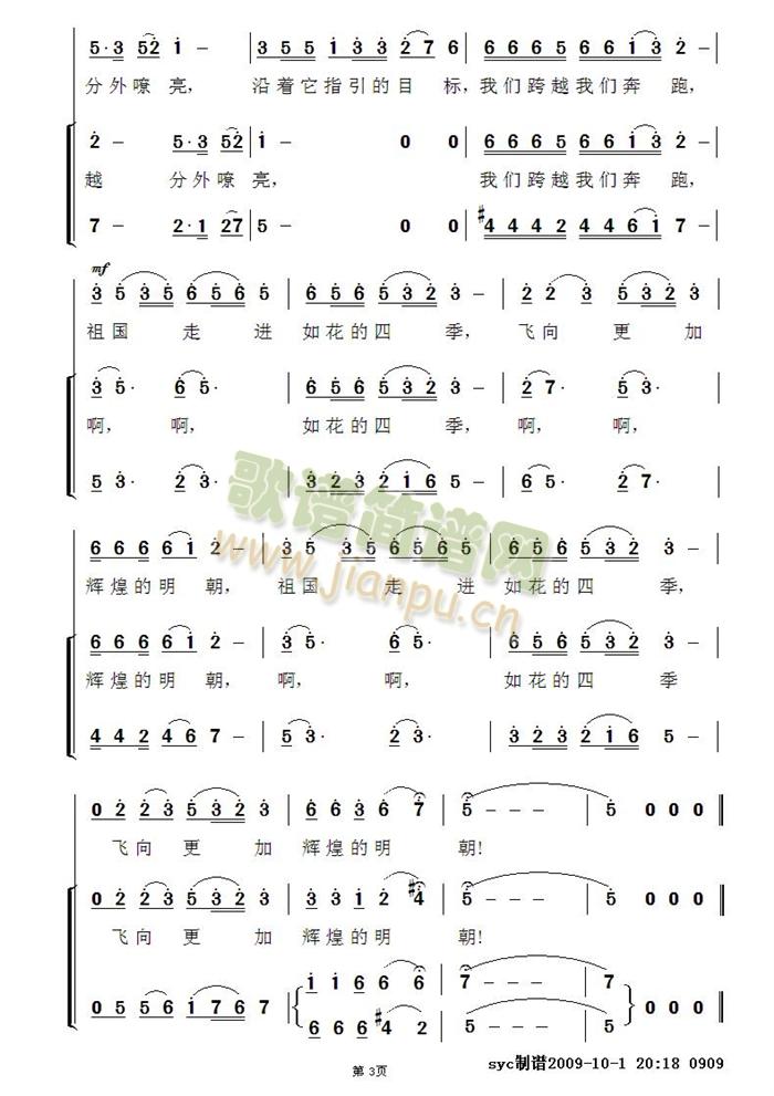 祖国畅想曲(五字歌谱)3