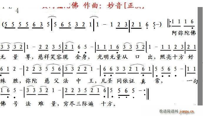 赞阿弥陀佛(五字歌谱)1