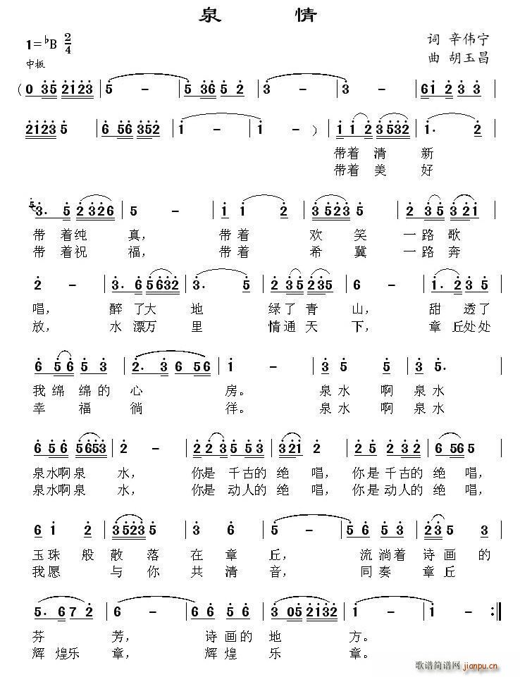 泉情(二字歌谱)1
