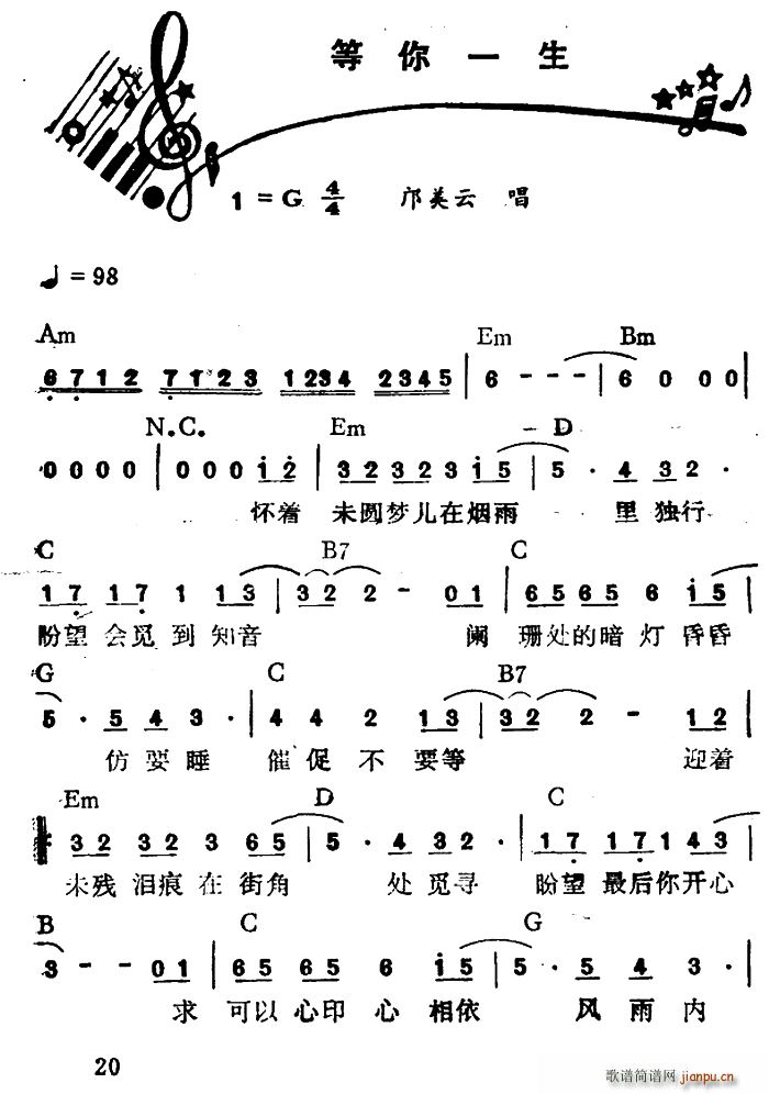 等你一生(四字歌谱)1