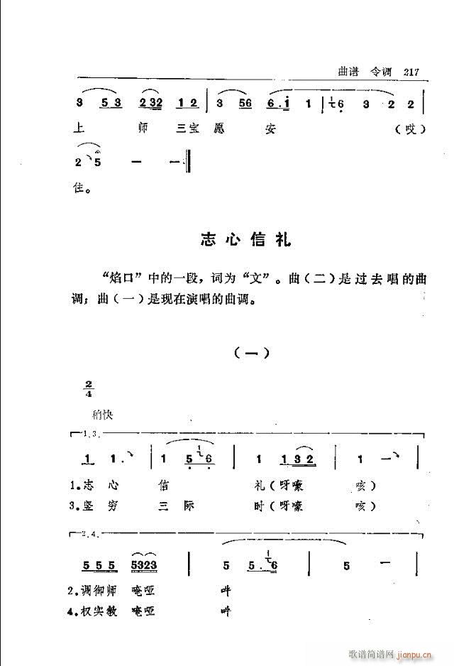 五台山佛教音乐211-240(十字及以上)7