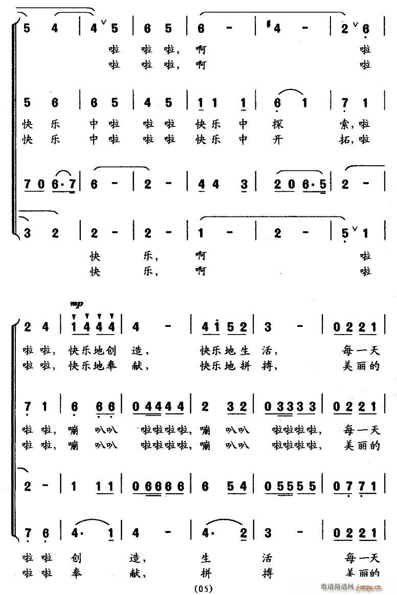 快乐工作之歌(六字歌谱)5