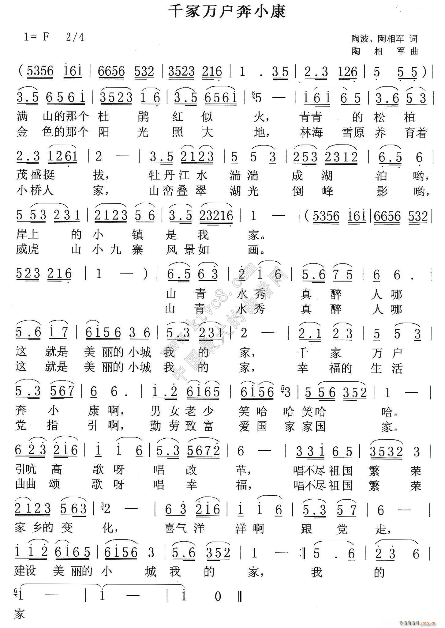 千家万户奔小康(七字歌谱)1