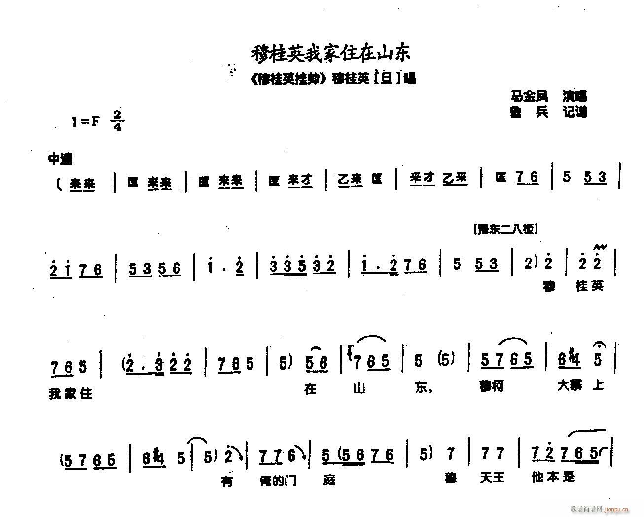 穆桂英我家住在山东0004豫剧(豫剧曲谱)1