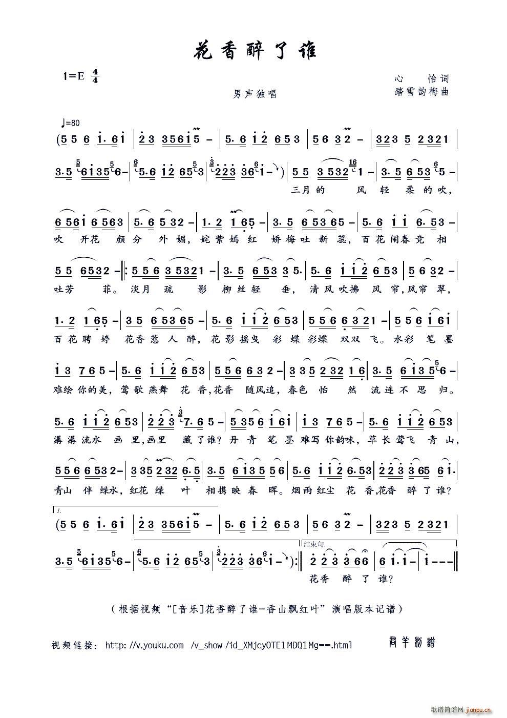 花香醉了谁 视频 音乐 花香醉了谁 香山飘红叶 本(十字及以上)1