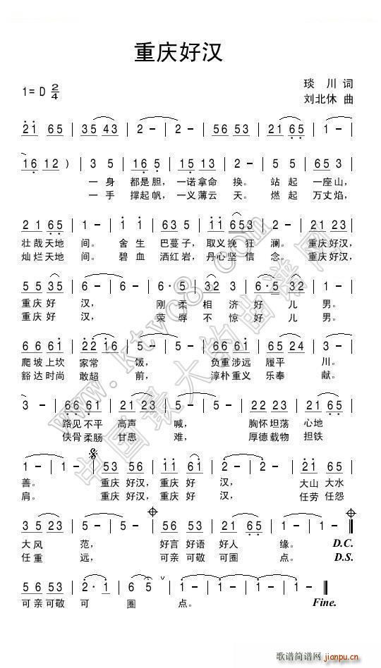 重庆好汉(四字歌谱)1