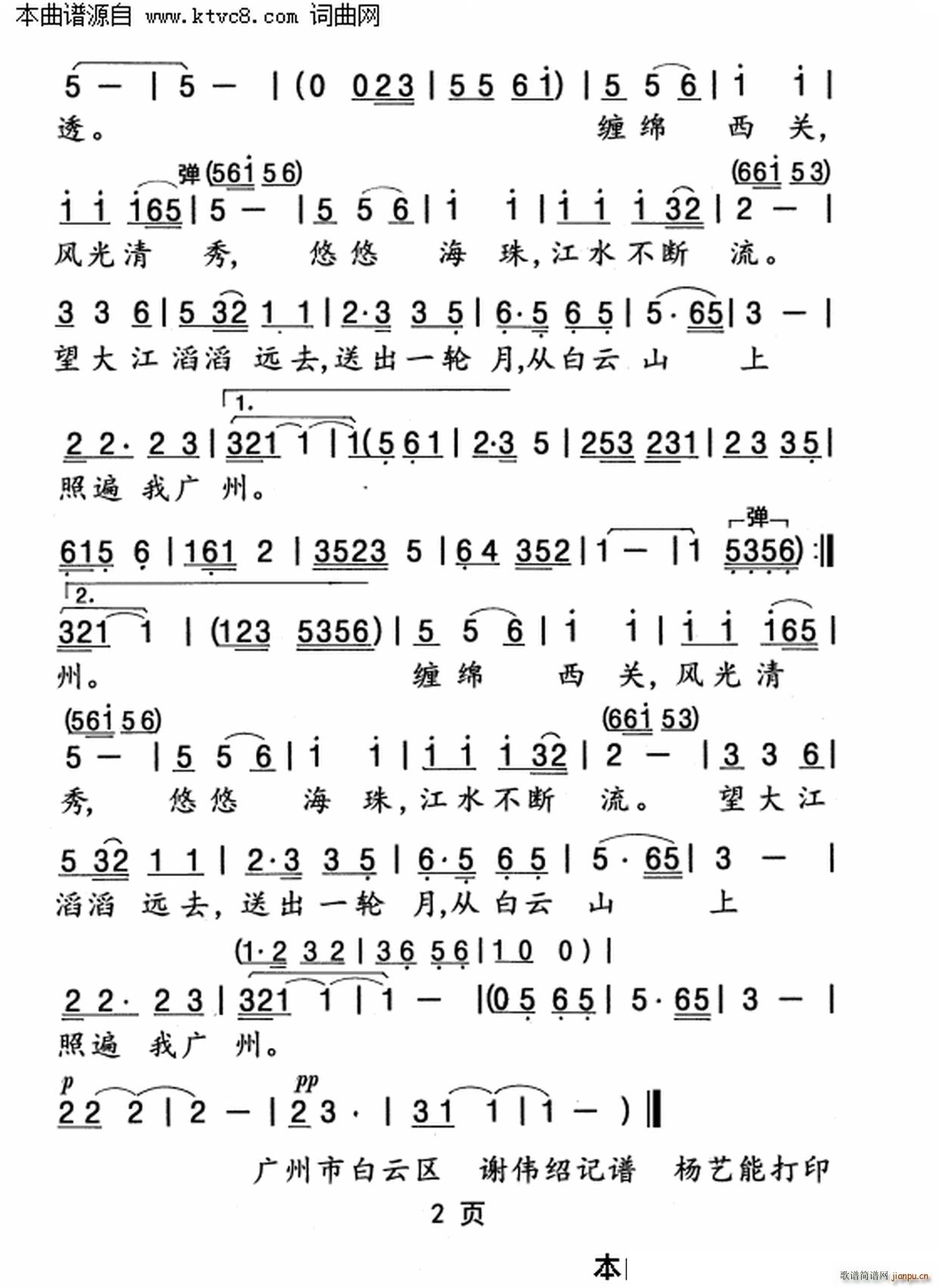 月下广州(四字歌谱)3