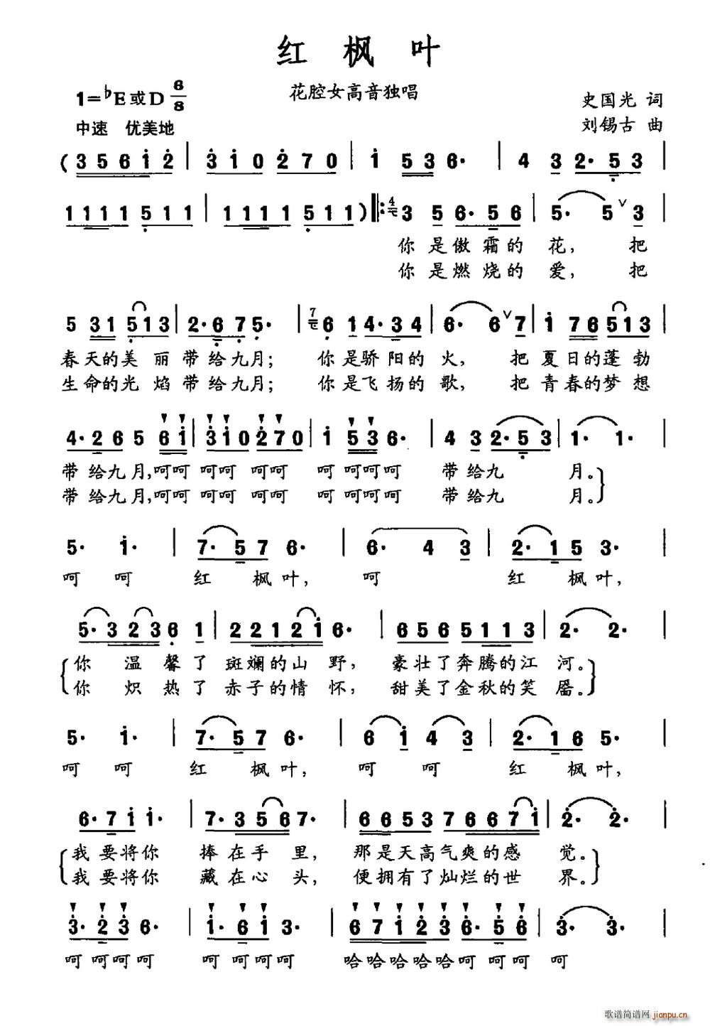 红枫叶 刘锡古曲(八字歌谱)1