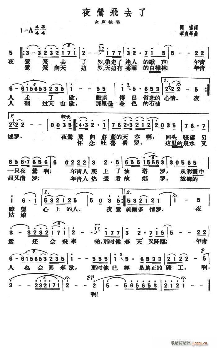 夜莺飞去了(五字歌谱)1