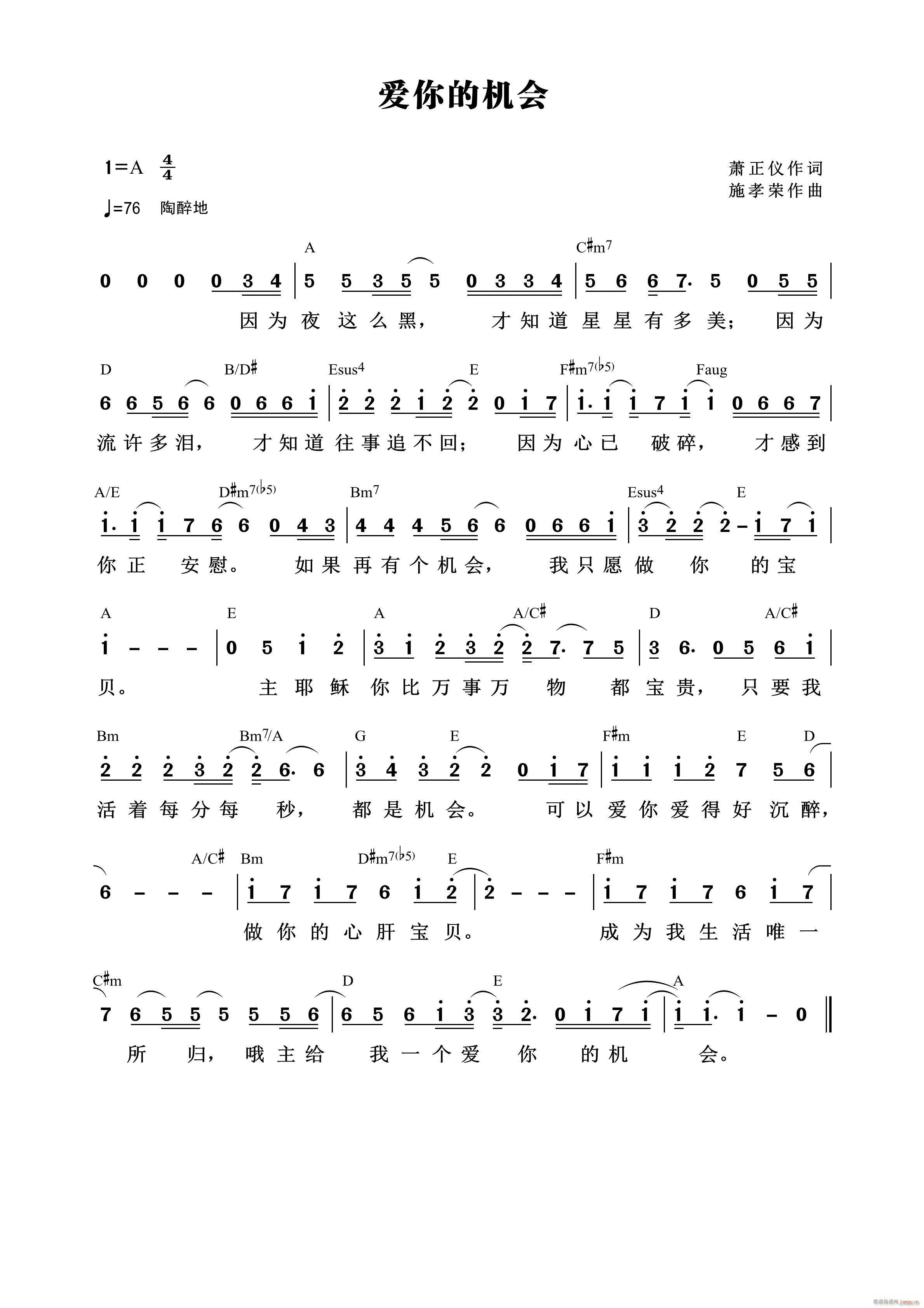爱你的机会(五字歌谱)1