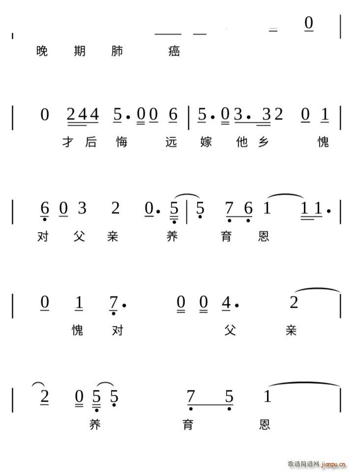 恨晚终成泪(五字歌谱)12