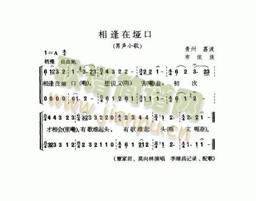 相逢在垭口(五字歌谱)1
