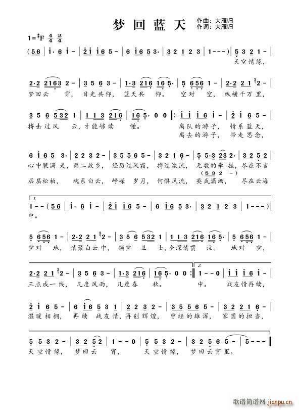 梦回蓝天 空军战友主题曲 军营歌曲(十字及以上)1