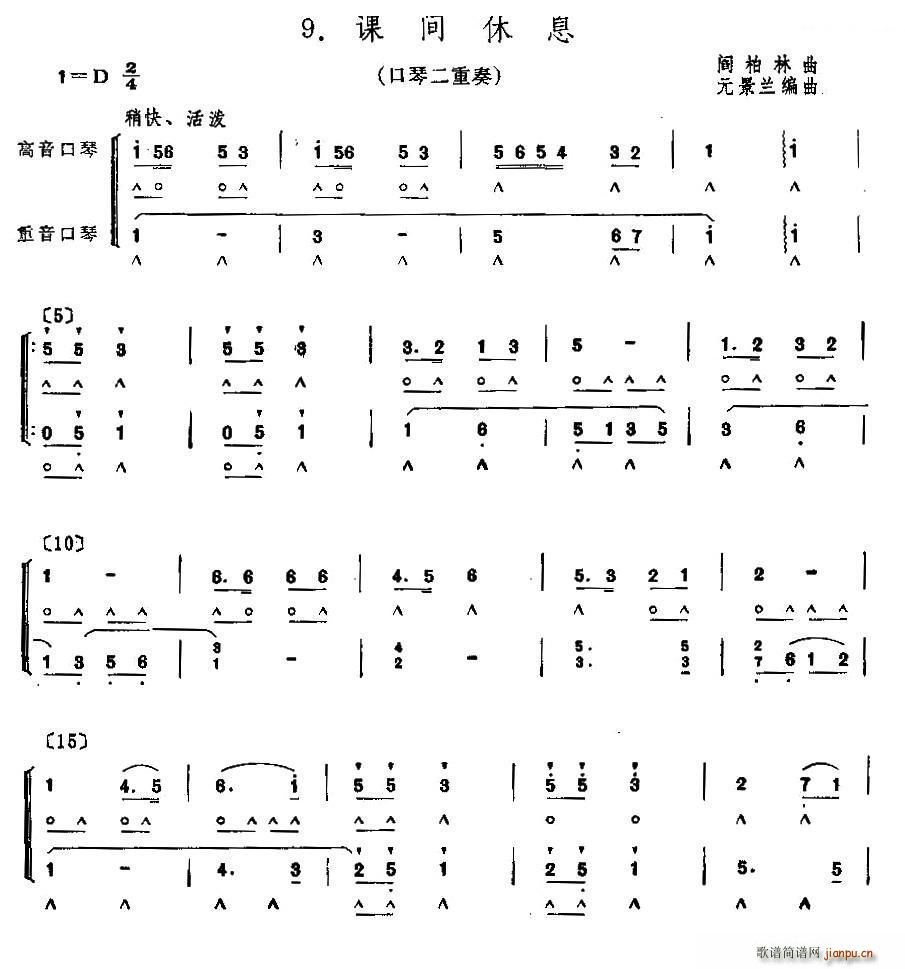 课间休息 二重奏(口琴谱)1
