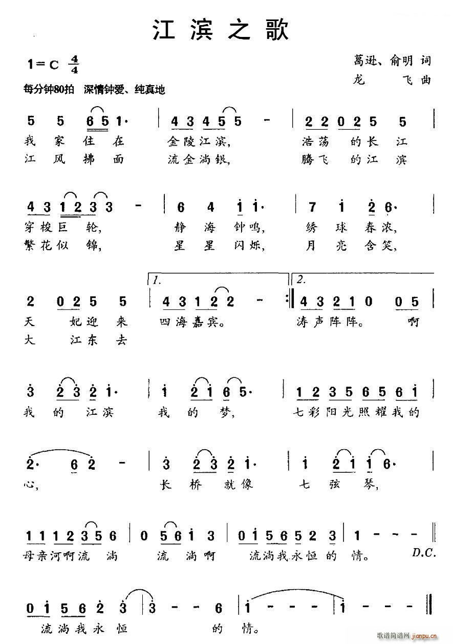 江滨之歌(四字歌谱)1