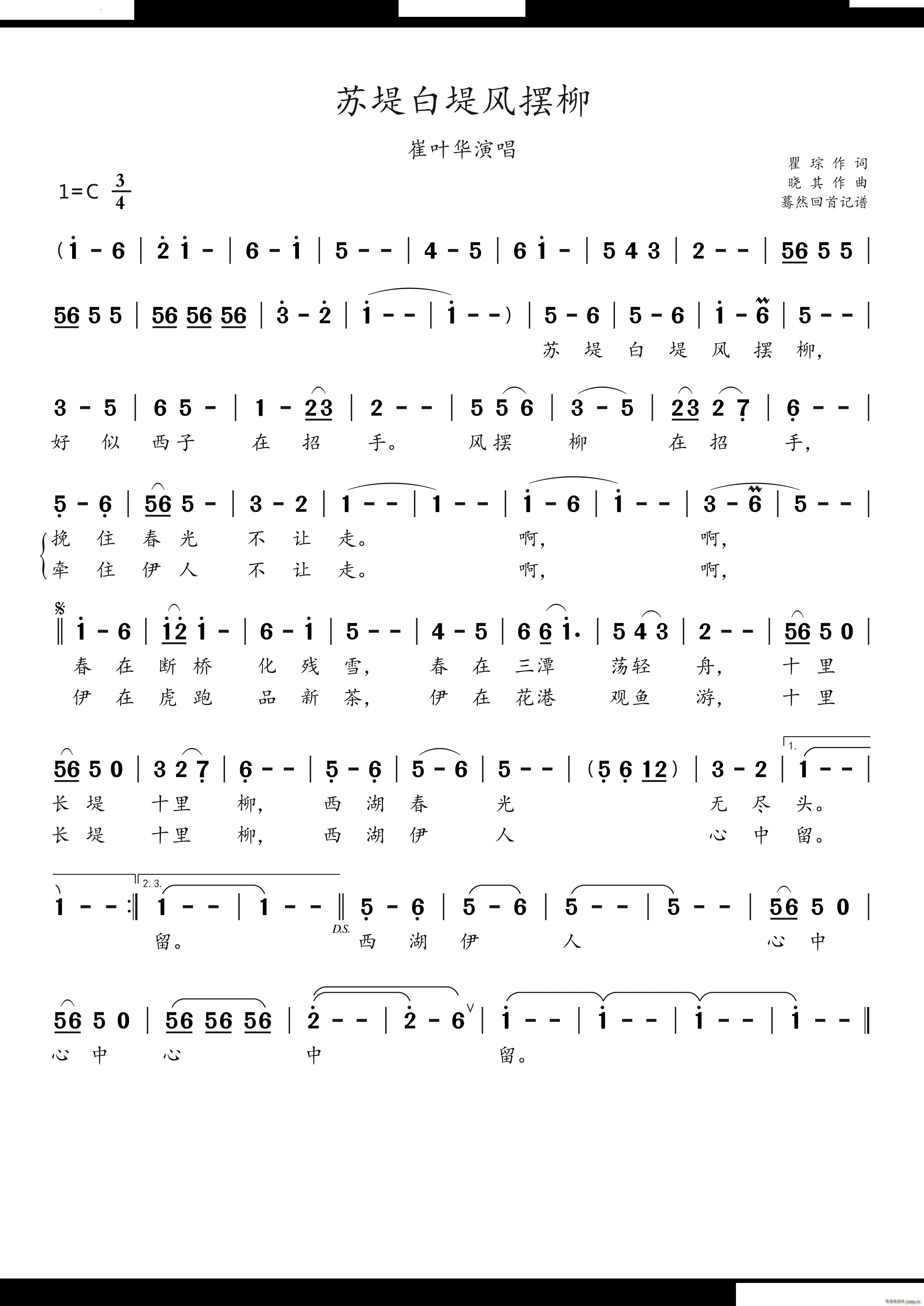 苏堤白堤风摆柳崔叶华演唱(十字及以上)1