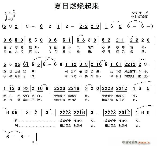 夏日燃烧起来(六字歌谱)1