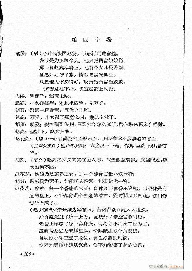 河南地方戏曲汇编 第四集 豫剧 61 121(豫剧曲谱)46