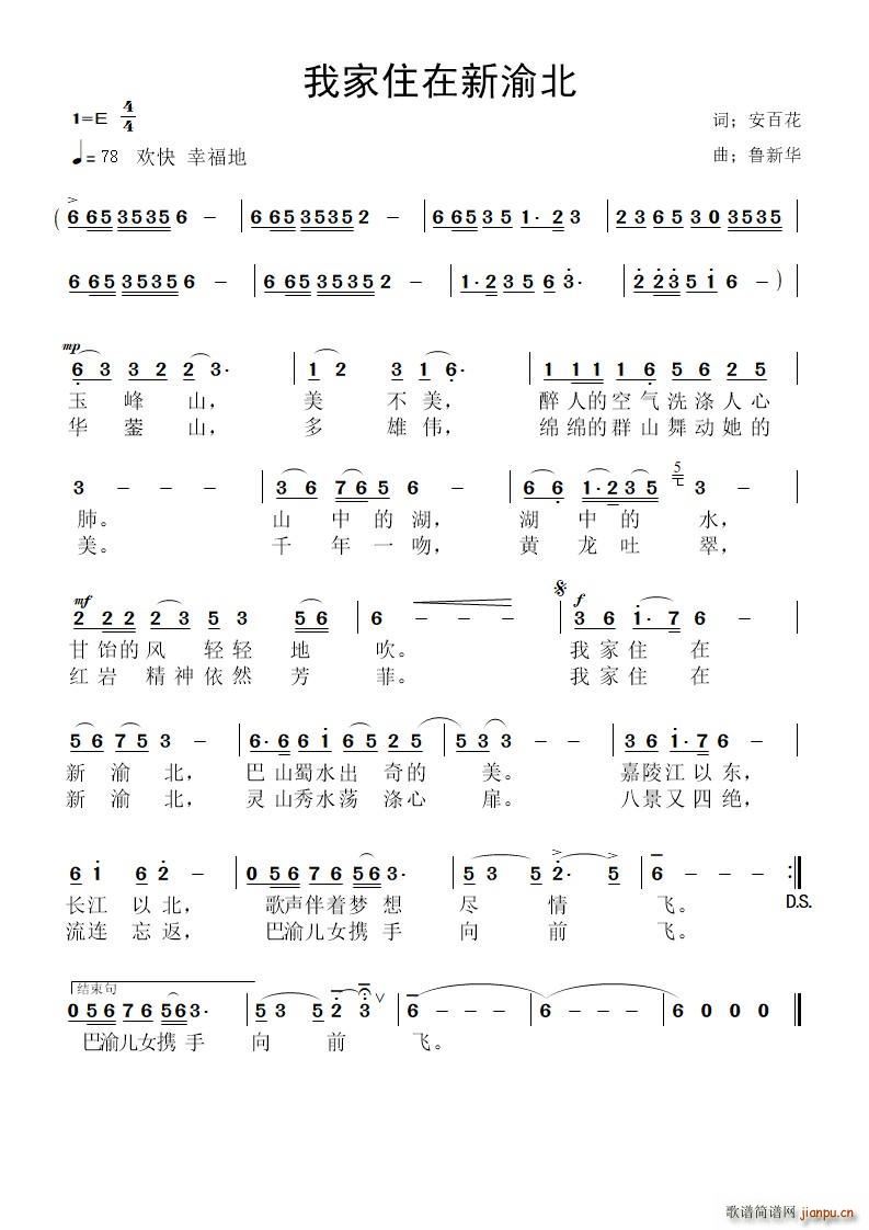 我家住在新渝北(七字歌谱)1