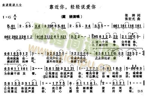 靠近你轻轻说爱你(八字歌谱)1