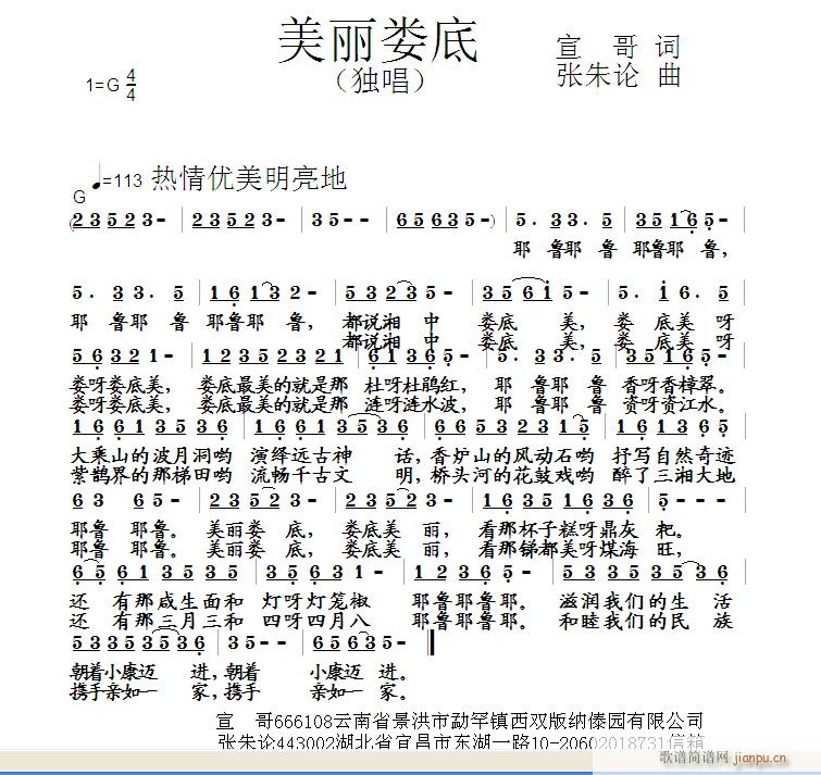 美丽娄底(四字歌谱)1