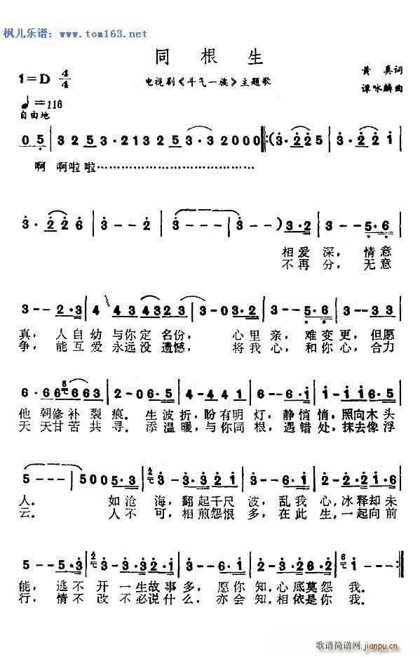 同根生 电视剧 斗气一族 主题歌(十字及以上)1