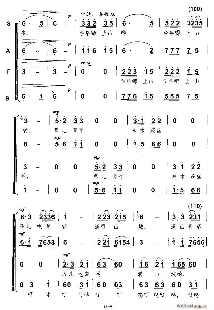 放马山歌 杨明编合唱版(十字及以上)9