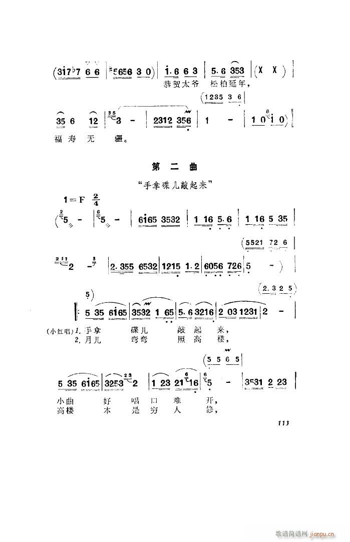 洪湖赤卫队 歌剧 全剧 001 050(十字及以上)30