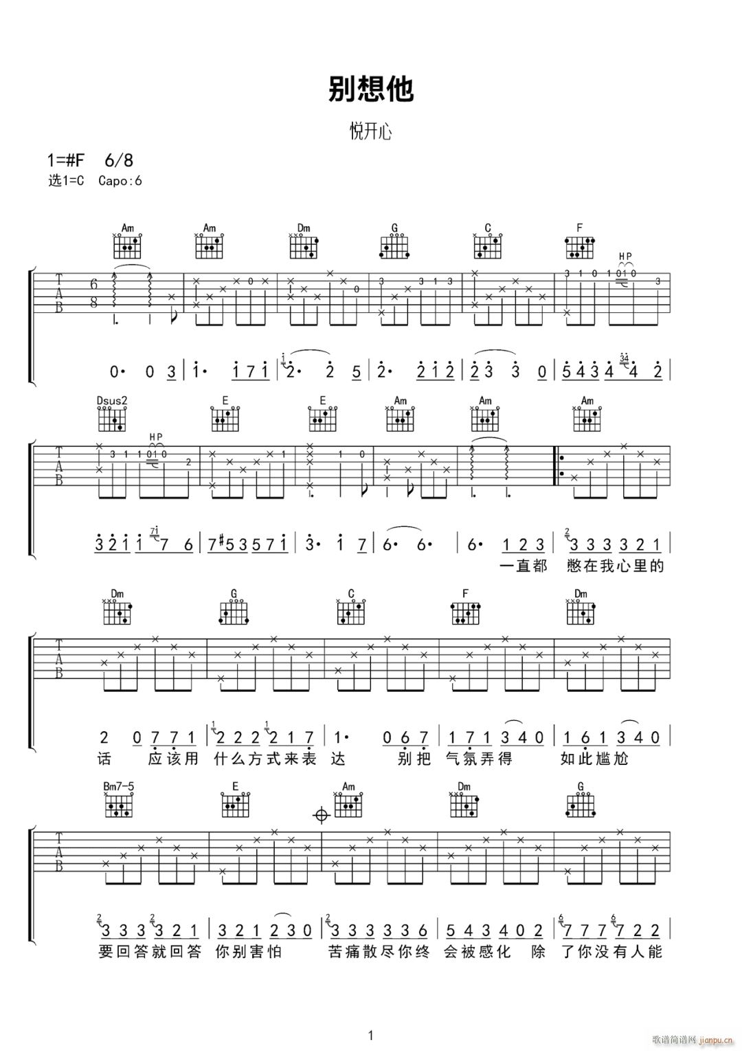 别想他 C调指法原版编配(吉他谱)1