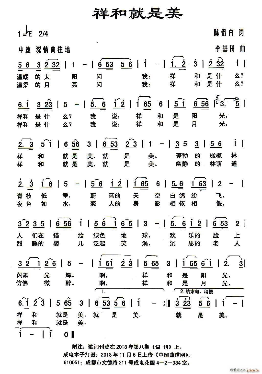 祥和就是美(五字歌谱)1