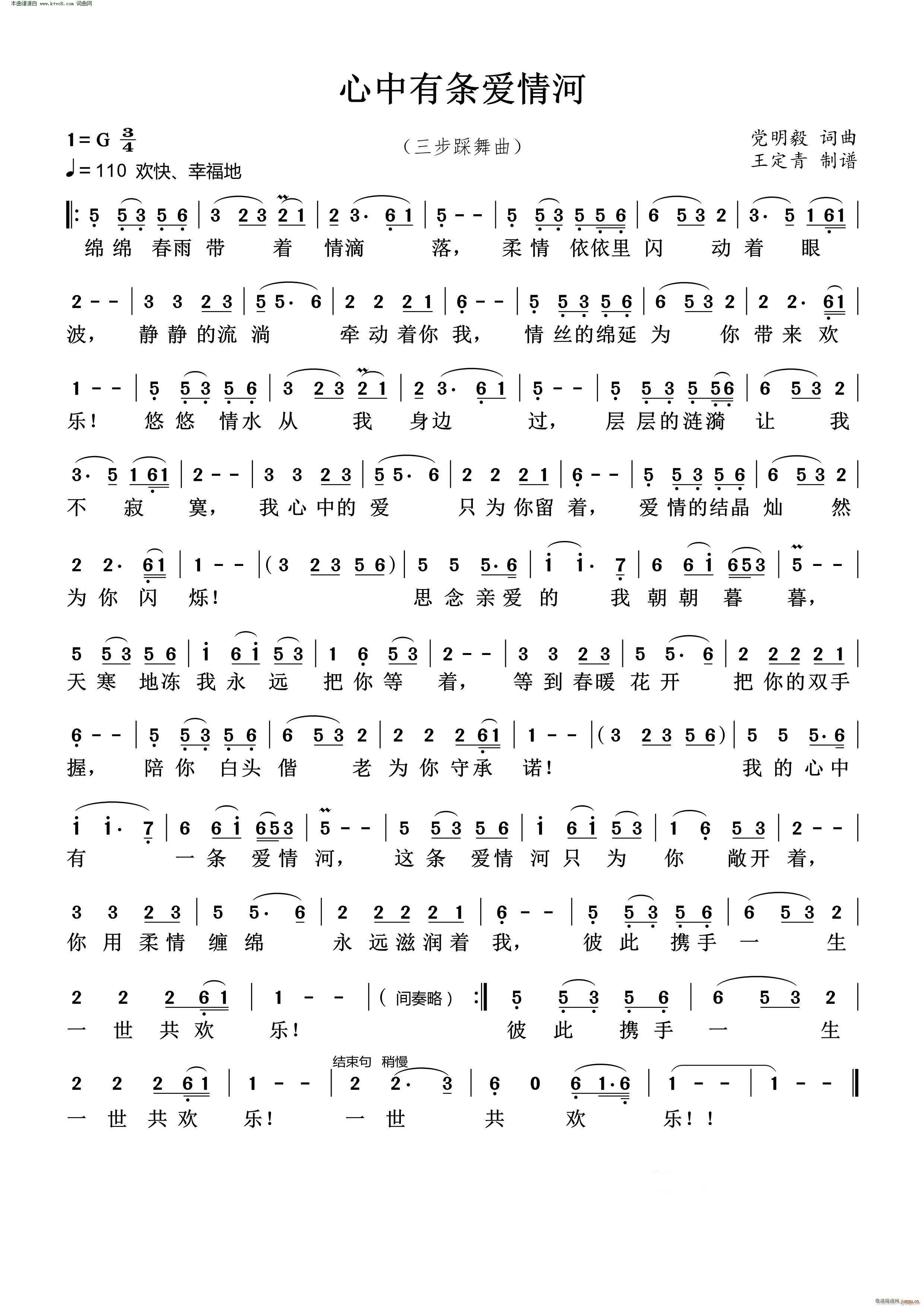 心中有条爱情河(七字歌谱)1