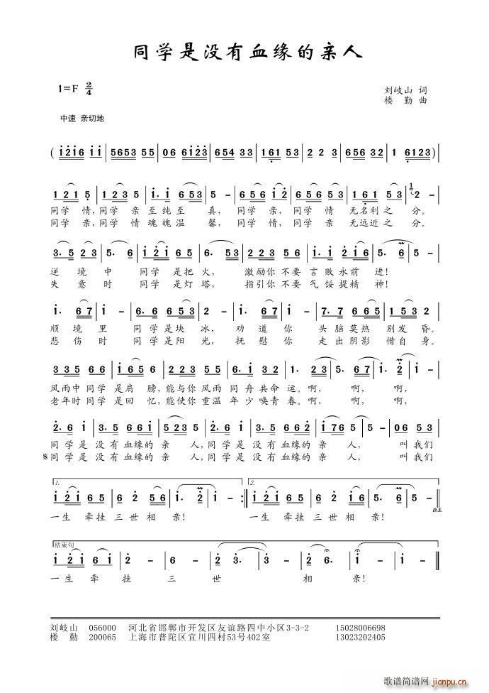 同学是没有血缘的亲人(十字及以上)1