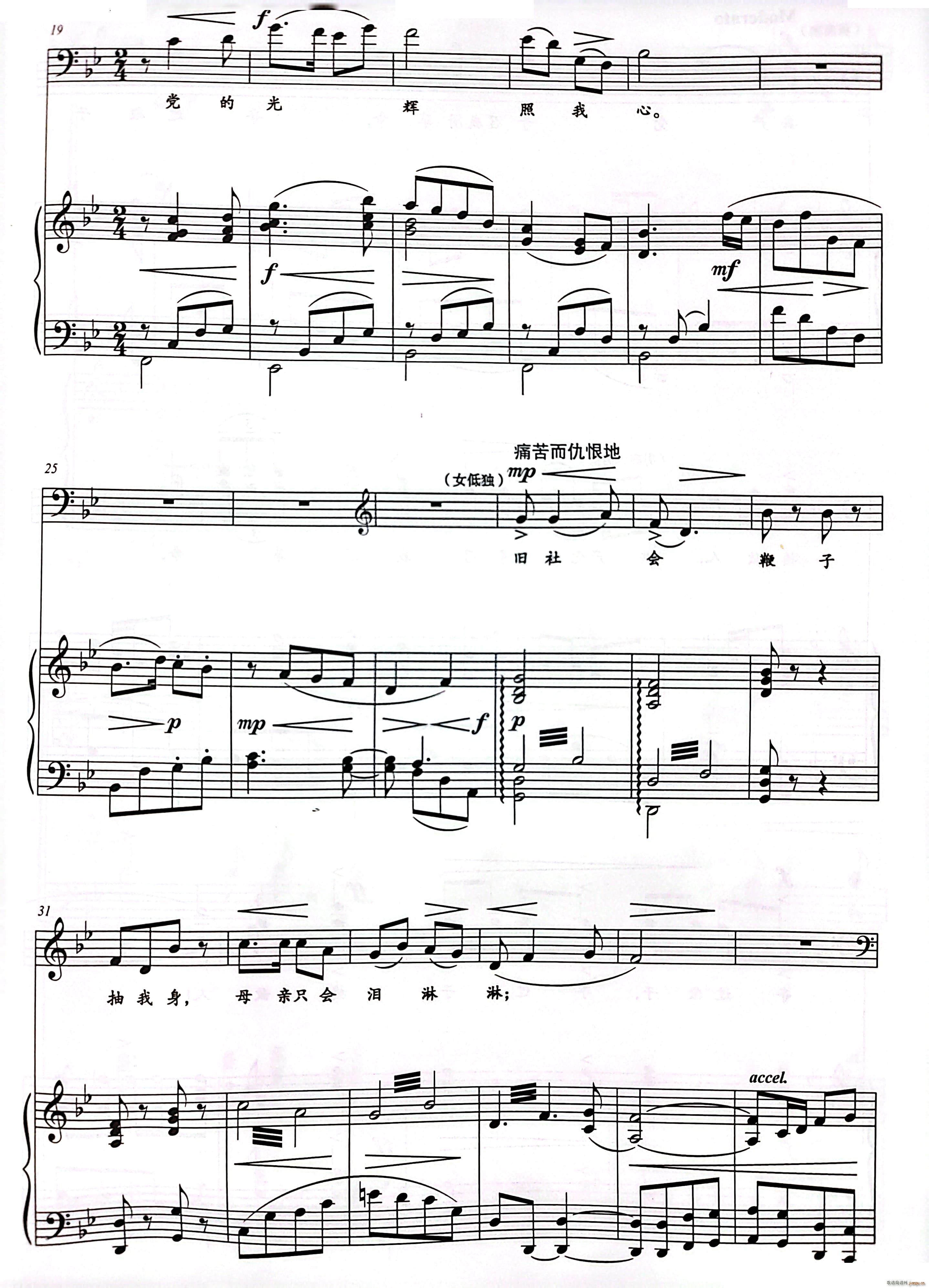 唱支山歌给党听混声四部合唱(合唱谱)3