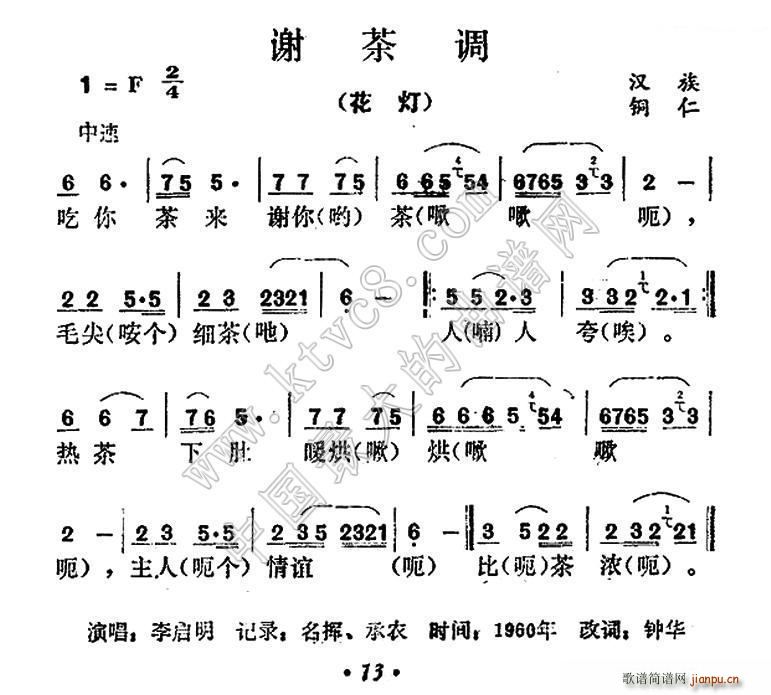谢茶调(三字歌谱)1