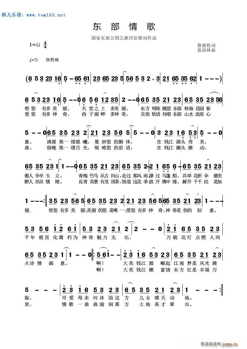 东部情歌 国家东部公园之歌征歌词作品(十字及以上)1