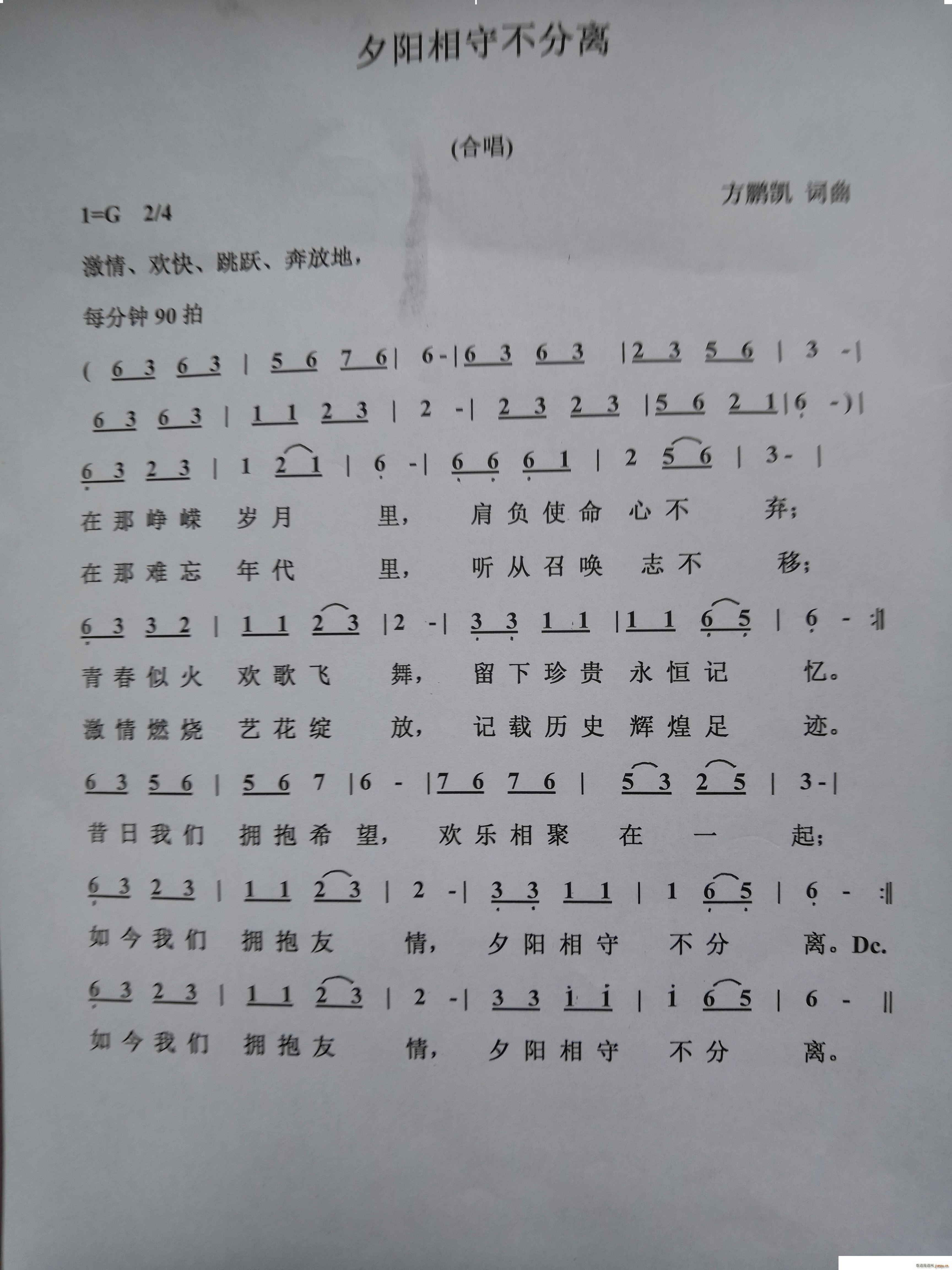 夕阳相守不分离(七字歌谱)1