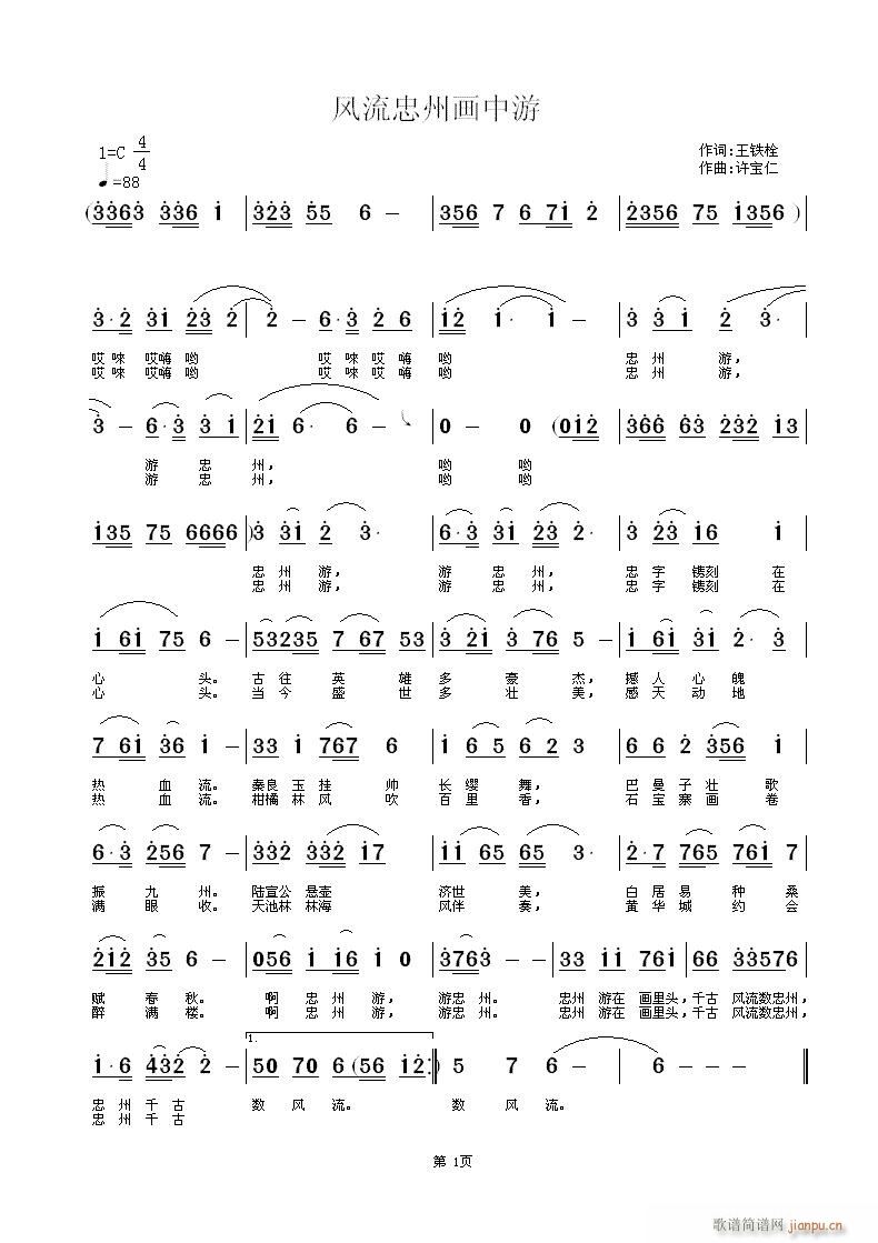 风流忠州画中游(七字歌谱)1