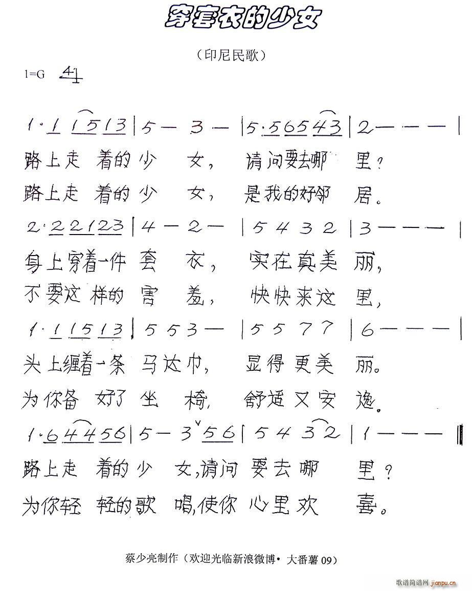 印尼 穿套衣的少女(九字歌谱)1