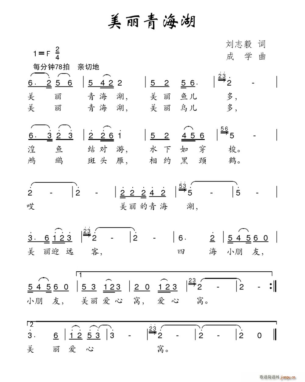 美丽青海湖(五字歌谱)1