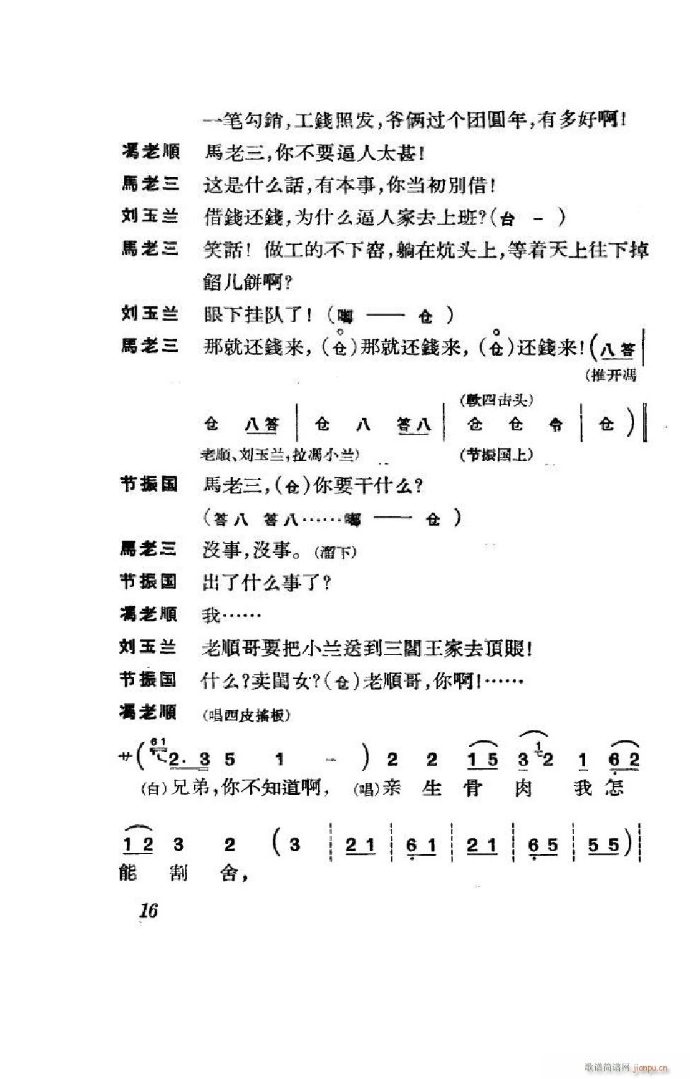 节振国 京剧全剧 000 050(京剧曲谱)16