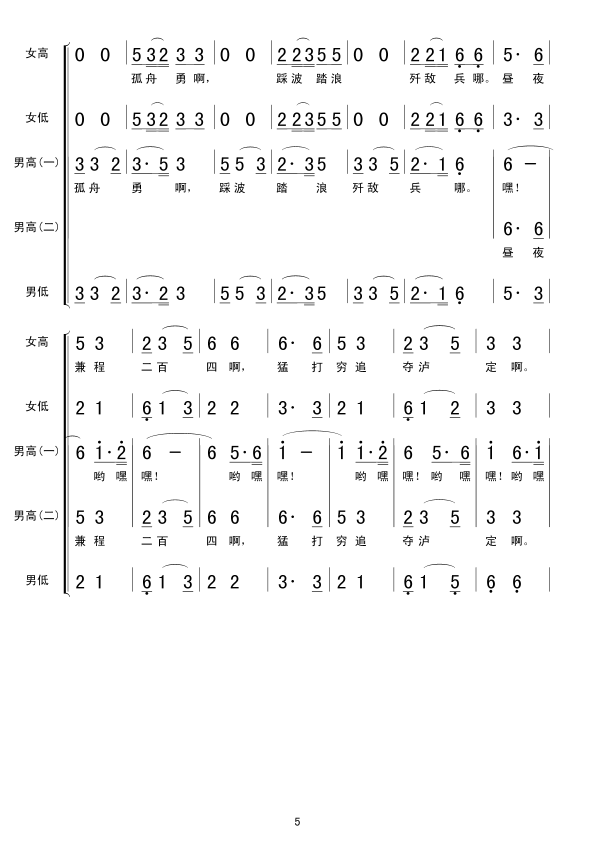 5飞越大渡河(六字歌谱)5